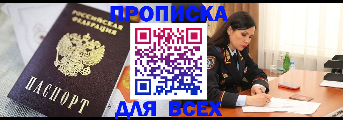 прописка в квартире в Плавске