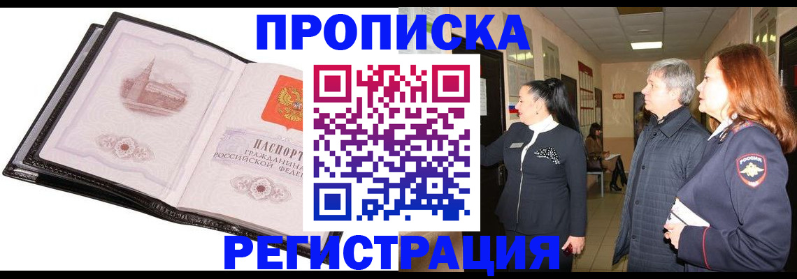 временная регистрация недорого в Плавске